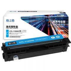 格之格 CTL-1100HC 大容量青色粉盒适用奔图CM1100DN/CM1100DW 商专版 1500页