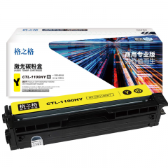 格之格 CTL-1100HY 大容量黄色粉盒 适用奔图CM1100DN/CM1100DW 商专版 1500页
