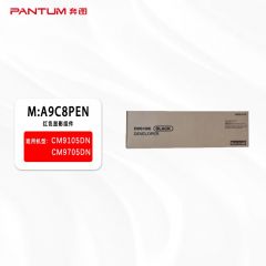奔图 A9C8PEN 原装红色显影组件 适用于奔图CM9105DN/CM9705DN