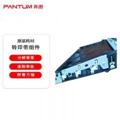 奔图 原装转印带组件 适奔图CM9105DN/M9105DN/C/M9705DN