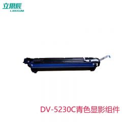 立思辰 DV-5230C 原装蓝色显影组件 适用立思辰GA7530cdn/GA3530cdn 100000页