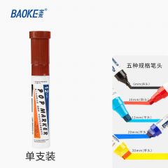 宝克 POP唛克笔 可加墨绘画笔 12mm 咖啡色 单支装