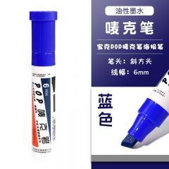 宝克 POP唛克笔 可加墨绘画笔 6mm 蓝色 单支装