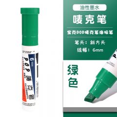 宝克 POP唛克笔 可加墨绘画笔 6mm 绿色 单支装