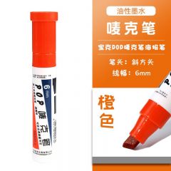 宝克 POP唛克笔 可加墨绘画笔 6mm 橙色 单支装