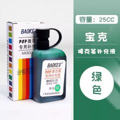 宝克 唛克笔 POP海报笔 专用补充液(25ml/瓶) 绿色