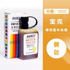宝克 唛克笔 POP海报笔 专用补充液(25ml/瓶) 黄色