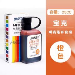 宝克 唛克笔 POP海报笔 专用补充液(25ml/瓶) 橙色