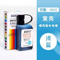 宝克 唛克笔 POP海报笔 专用补充液(25ml/瓶) 浅蓝色