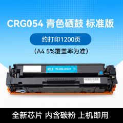 天威 CRG-054 青色硒鼓 适用佳能MF641Cw MF643Cdw 标准装 1200页