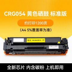 天威 CRG-054 黄色硒鼓 适用佳能MF641Cw MF643Cdw 标准装 1200页