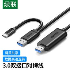 绿联 90212 USB3.0对拷线 公对公数据互传 Type-c连接线 2米