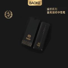 宝克 T25 精品笔套装 金属按动中性笔 森黑色