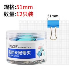 宝克 BC1300 彩色长尾票夹 51mm