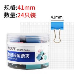 宝克 BC1310 彩色长尾票夹 41mm