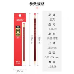 宝克 PL1689 六角木杆铅笔 学生素描绘图铅笔(带橡皮头)2B 12支/盒