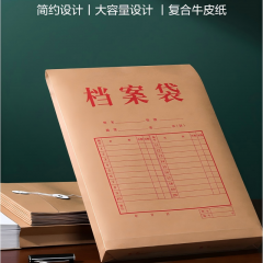 得力 5954 牛皮纸档案袋 侧宽3cm