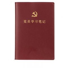 品创 党员学习笔记 记录日记本