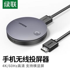 绿联 CM617 无线投屏器 HDMI音视频同屏传输器