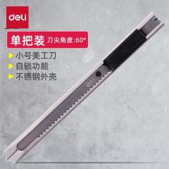 得力 2058 金属美工刀 小号裁纸壁纸刀