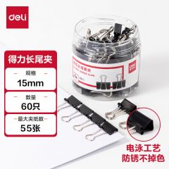 得力 6号 黑色长尾夹 票夹 15mm 60只/筒