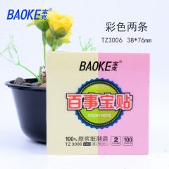 宝克 TZ3006 彩色百事贴 2等分便利贴 38*76mm 颜色随机