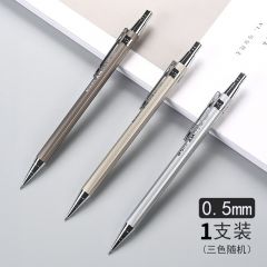 晨光 MP1001自动铅笔 HB 0.5mm 笔杆颜色随机