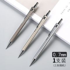 晨光 MP1001自动铅笔 HB 0.7mm 笔杆颜色随机