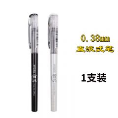 晨光 ARP50904 中性笔 速干直液式走珠笔 0.38mm 全针管 黑色 笔杆颜色随机