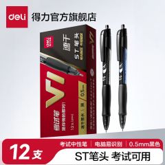 得力 V1 考试专用中性笔签字笔 连中三元 黑色 12支/盒