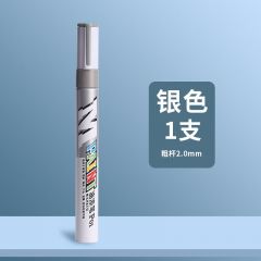 晨光 AOMY8501 油漆笔彩色 银色