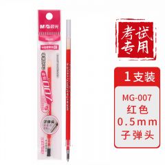 晨光 MG007 中性笔芯 签字笔替换芯 子弹头 0.5mm 红色