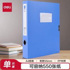 得力 5623ES A4档案盒 蓝色 55mm