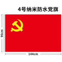 品创 4号国旗 红旗 96*144cm