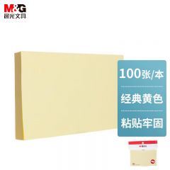 晨光 YS-05 黄色便利贴 便签纸 76*127mm 100张/本