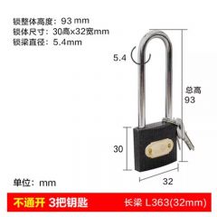 三环 挂锁 长梁独立铜芯 3个钥匙 32mm
