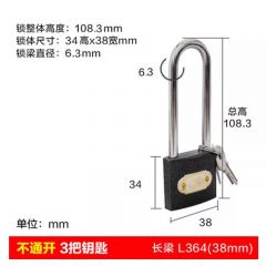 三环 挂锁 长梁独立铜芯 3个钥匙 38mm