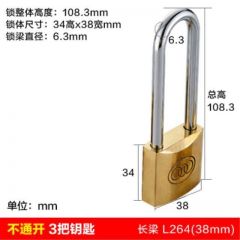 三环 全铜挂锁 独立长梁 3个钥匙 38mm