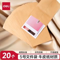 得力 3423A 牛皮信封5号 20个/包