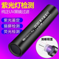 神鱼 V2 紫外线手电筒 检测紫光灯鉴定专用荧光验钞防伪