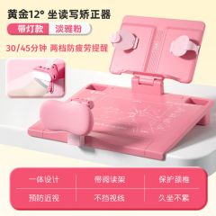 猫太子 10101M1423-2B 坐姿矫正器 坐姿阅读支架 灯光款 粉色