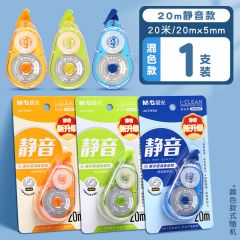 晨光 ACT75701 I-CLEAN系列 静音修正带 20m/支 颜色随机