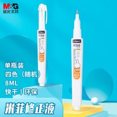 晨光 MF6002 米菲系列修正液 8ml 颜色随机