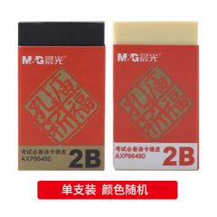 晨光 AXP96480 2B考试橡皮 孔庙祈福系列 颜色随机