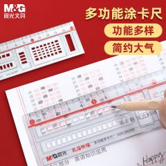 晨光 ARL96099 孔庙祈福直尺 高透多功能涂卡 15cm
