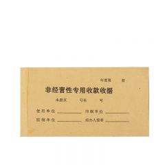 专用收据 无碳复写三联据 收款收据