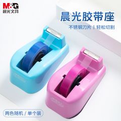 晨光 AJD97360 胶带座 颜色随机