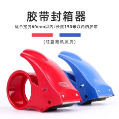晨光 AJD97367 简易式封箱器 60mm
