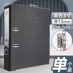 晨光 ADM95076 经济型快劳夹 3寸 黑色
