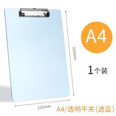 晨光 ADM95181 A4透明写字板 透蓝